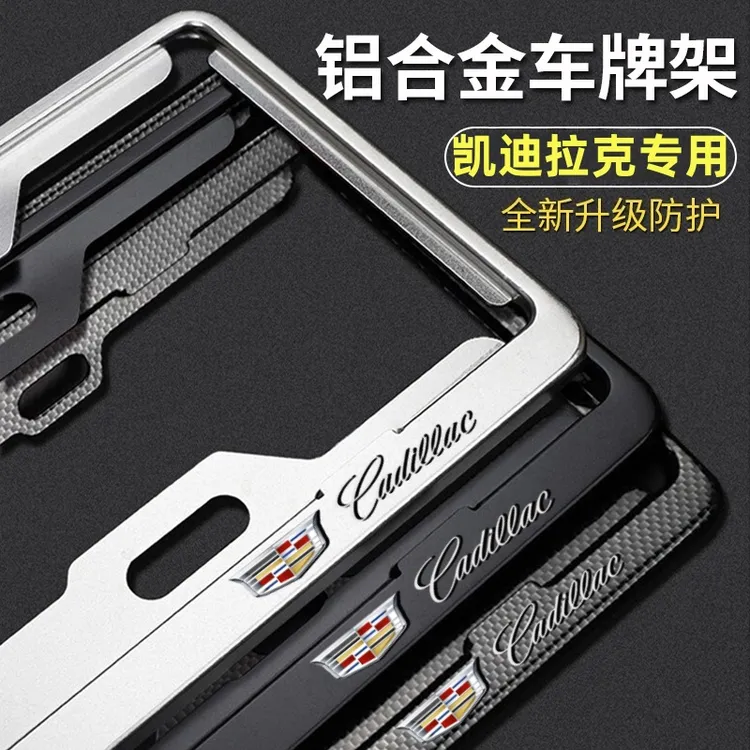 专用凯迪拉克车牌架边框CT5 CT4 ATSL XT6 XT5 CT6 XT4牌照架托套