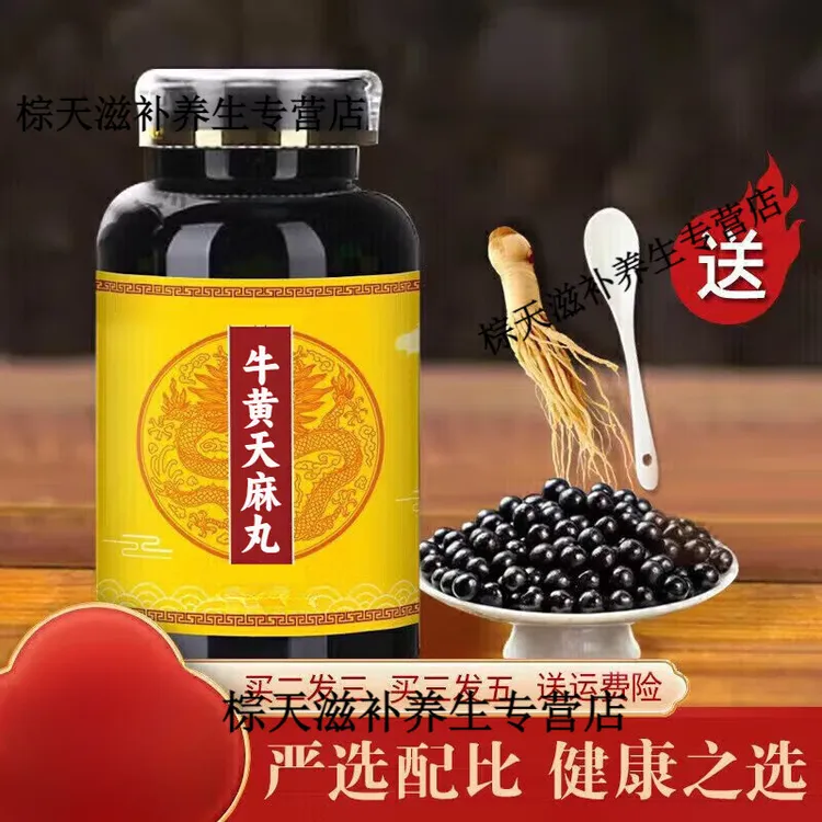 【官方正品】同仁原料牛黄天麻丸匠心品质 传统工艺 无效包退