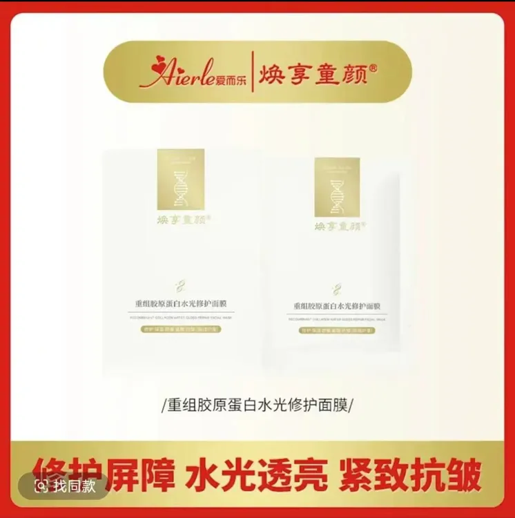 重组胶原蛋白水光修护抗皱保湿面膜清洁补水焕享童颜紧致精华护肤