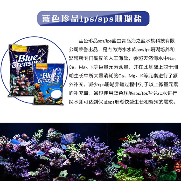 珊瑚盐FOT LPS SPS海水晶海水缸海盐蓝色珍品硬骨海水鱼盐鱼盐