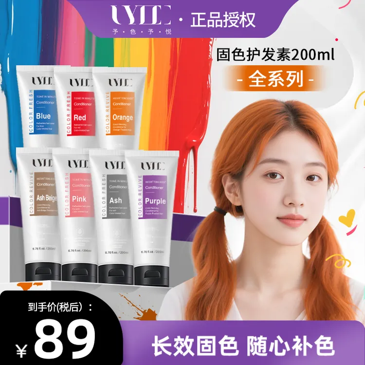 Uyee固色护发素锁色洗发水发膜蓝色灰色粉色多色可选补色染后护理