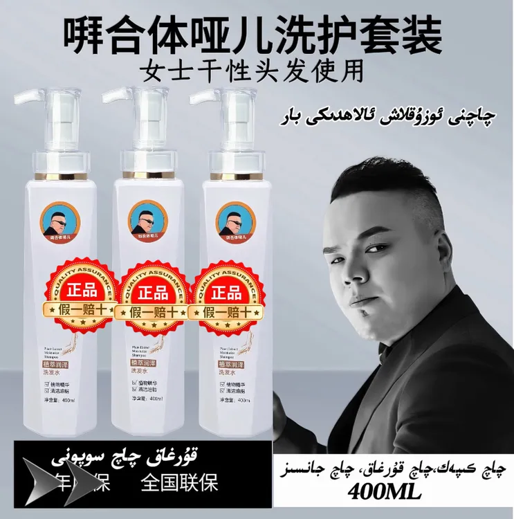 㗑合体哑儿女士干性润发洗发水