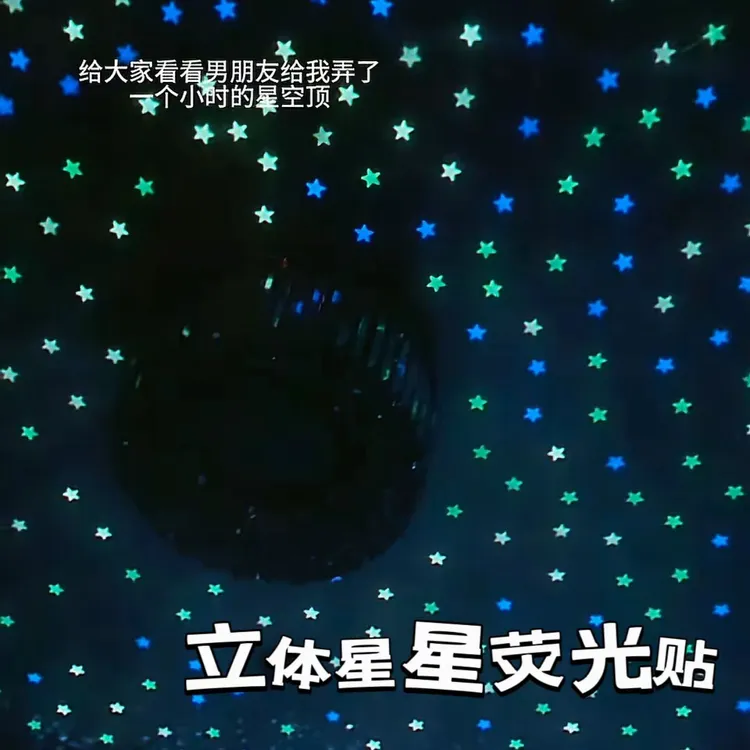 【视频同款100颗星星】立体星星夜光荧光卧室房间装饰品星星车摆件