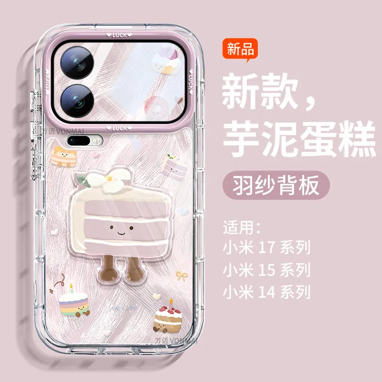 芋泥蛋糕适用小米17promax手机壳17pro新款17可爱轻奢15ultra高级