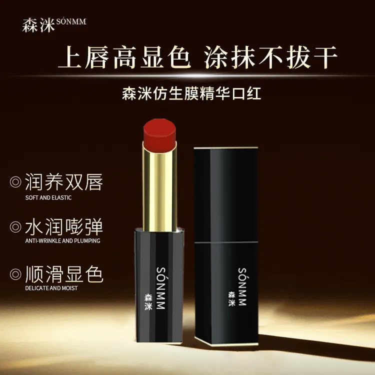 森洣淡纹润护精华口红dl