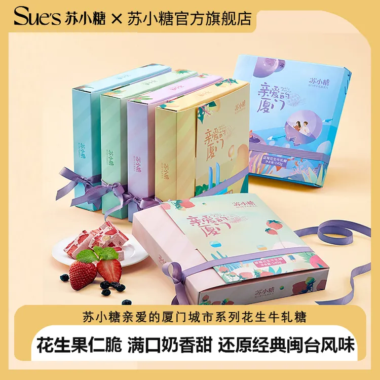 苏小糖 花生牛轧糖健康休闲追剧解馋零食办公室下午茶糖果推荐
