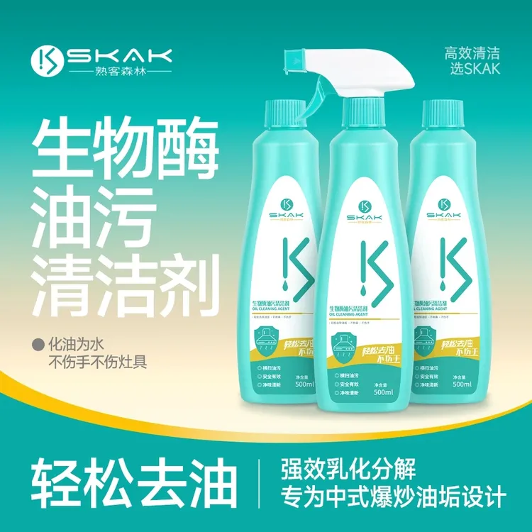 SKAK新升级泡沫油污净家庭油烟机除垢净味重油去污清洁剂多用途