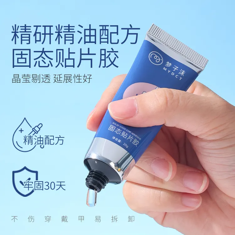 梦子沫第5代精油固态甲片胶水穿戴甲胶水甲片粘合剂易卸不伤甲