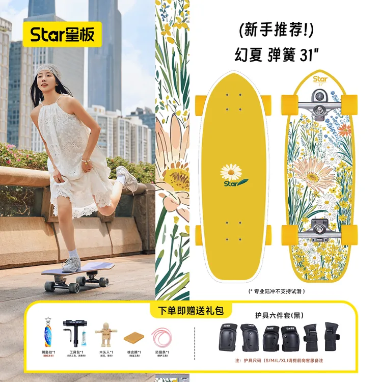 Star星板幻夏专业陆地冲浪板新手进阶成人陆冲滑板弹簧桥初学免蹬