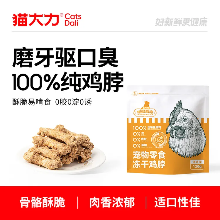 猫大力冻干猫零食冻干鸡脖鸡肉冻干猫咪磨牙棒补钙宠物猫粮