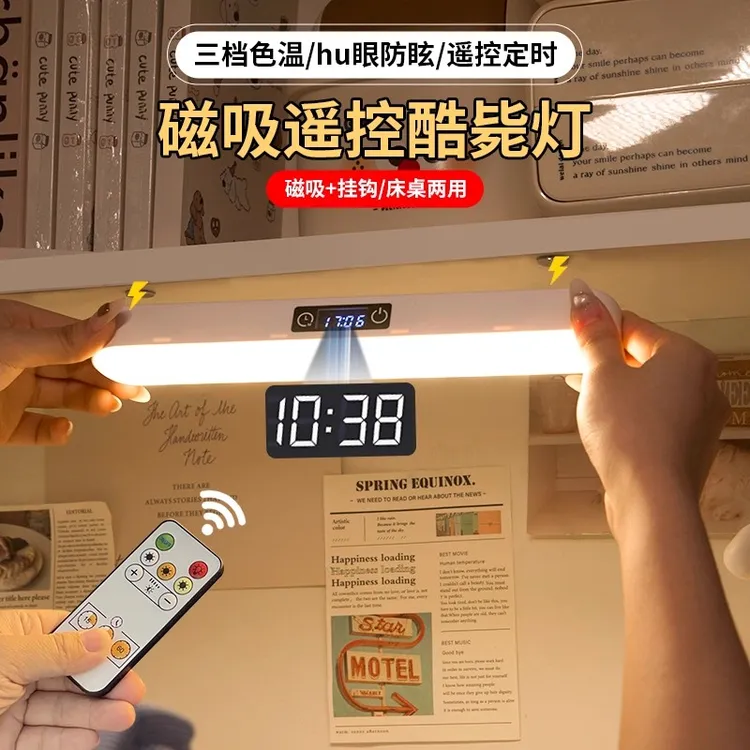 大学生挂钩磁吸灯宿舍床上用遥控床头阅读灯上铺酷毙灯可显时间