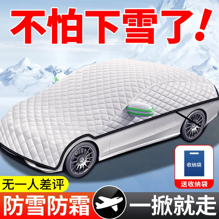 【全覆盖】汽车全罩防冻车罩全车牛津防水罩加棉厚冬季遮雪挡霜防霜
