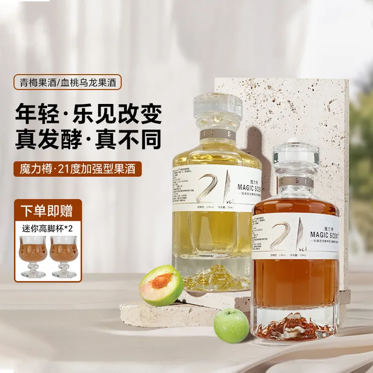 魔力樽21度男士发酵果酒青梅口味聚会酿造血桃乌龙酒送礼优质高度