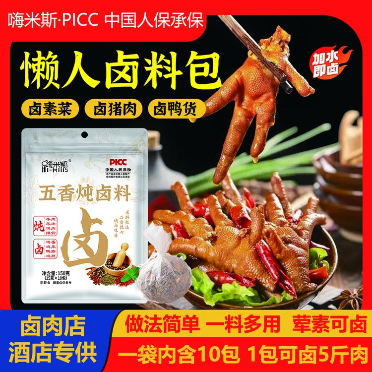【到手3袋买2袋送1袋试吃】全新升级五香卤料包炖肉卤菜炖排骨炖鸡