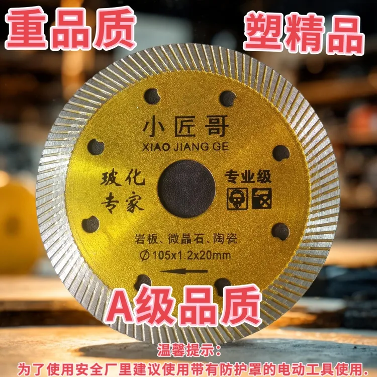 瓷砖切割片全瓷玻化砖金刚石微晶石锯片岩板超薄干切专用陶瓷磨机