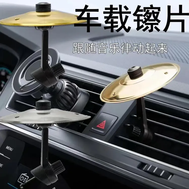 车载内饰出风口车载敲击镲片不锈钢鼓镲车载手拍镲片堵车不无聊