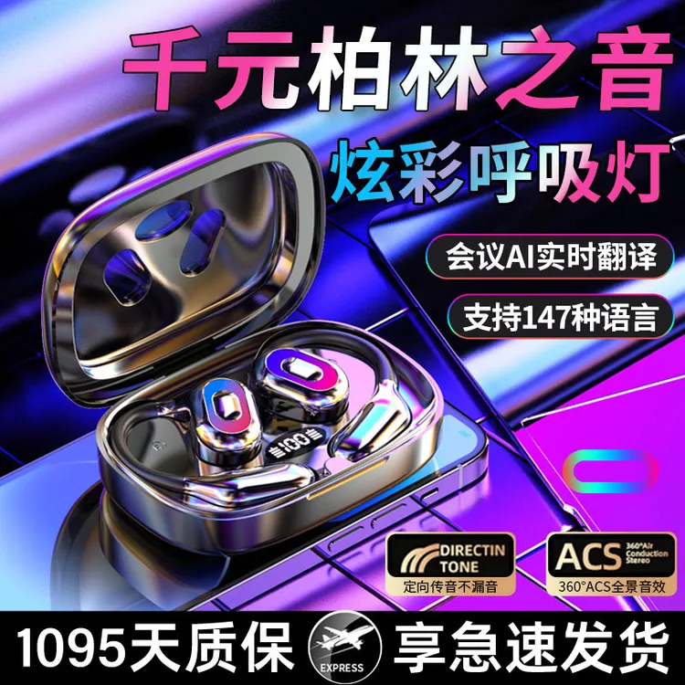 2025新款ai重低音开放式挂耳式蓝牙蓝牙耳机声控Ai降噪男女通用