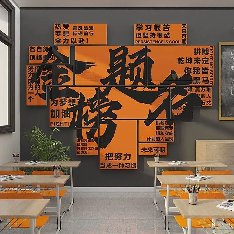 教室布置装饰班级文化墙贴开学自习初中高三考氛围励志标语黑板报