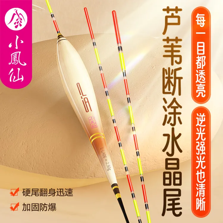 小凤仙芦苇硬尾断涂式水晶尾高透光防逆光强光鲫鱼漂加粗渐细尾漂