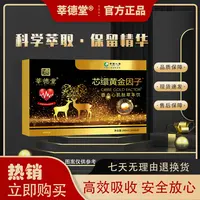 【官方正品】芯缳黄金因子™鹿血心肌肽草本饮A