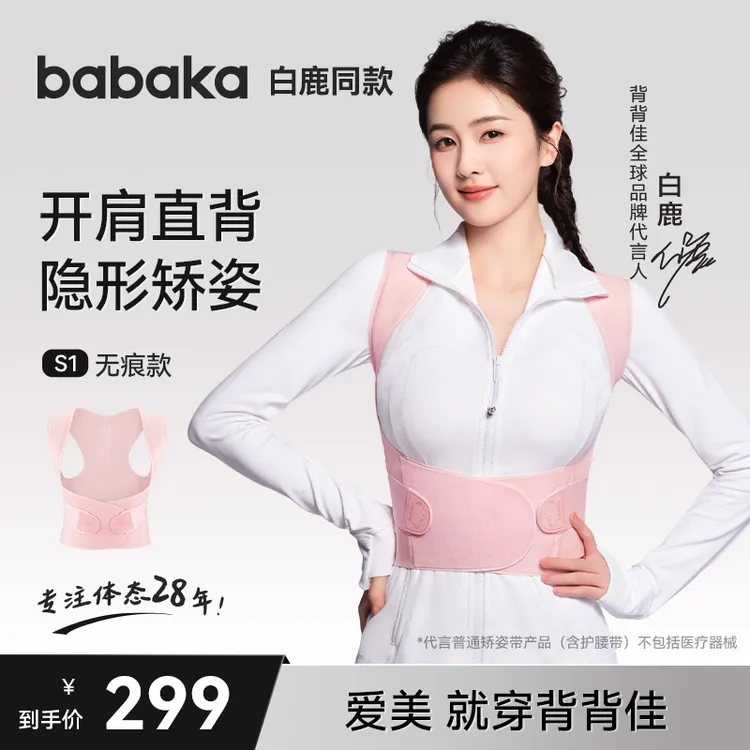 白鹿同款无痕S1背背佳矫姿带亲肤透气粉色隐形直背预防驼背矫正器