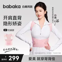 背背佳白鹿同款无痕S1矫姿带挺胸沉肩训练带隐形开肩透气成人儿童