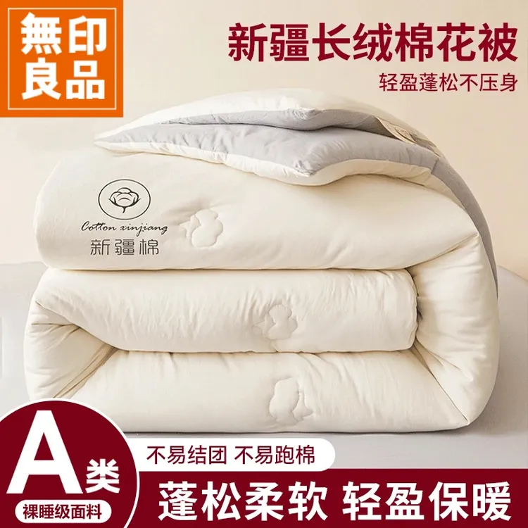 無印良品纯色新疆棉花被子被芯四季通用家用卧室加厚保暖10斤冬被