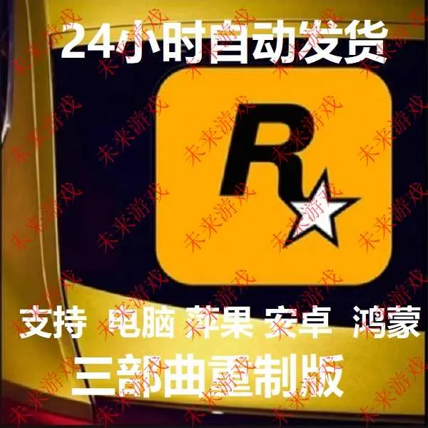 三部曲重制版怀旧游戏  平果安卓鸿蒙手游下载电脑pc游戏安装