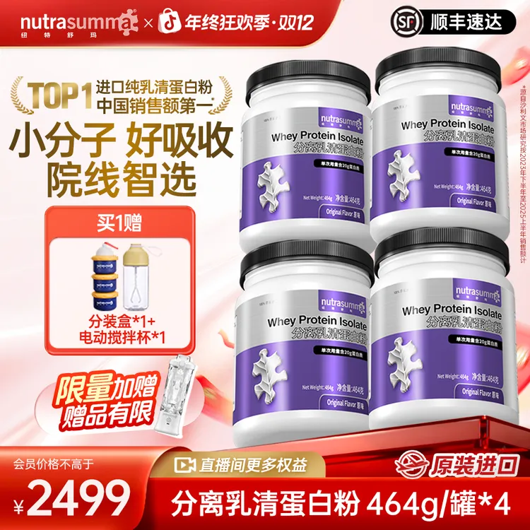【4罐装】纽特舒玛分离乳清蛋白粉成人营养进口高纯度蛋白质营养品