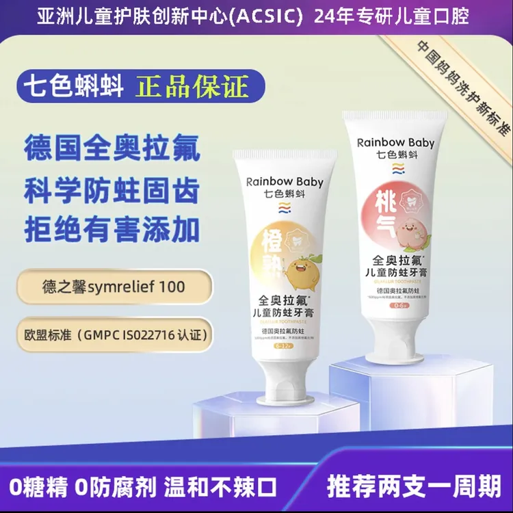 【新疆包邮】拍一发三正品七色蝌蚪德国进口奥拉氟儿童牙膏