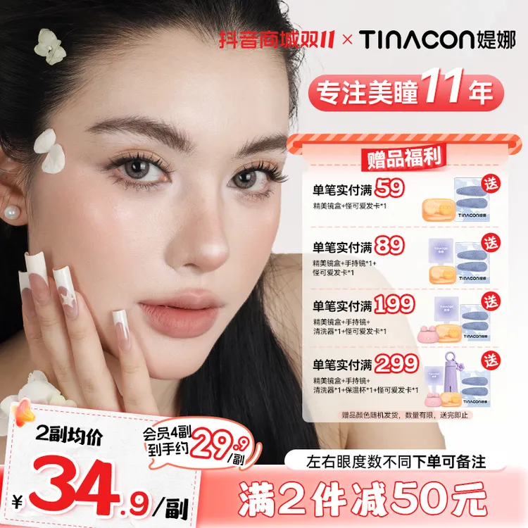 媞娜【辣妹公式】缇娜美瞳半年抛亚裔混血风棕色小直径隐形眼镜2片