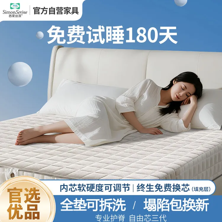 西蒙丝莲席梦思床垫可拆洗高密酷布独立袋弹簧软硬可调节适用全家