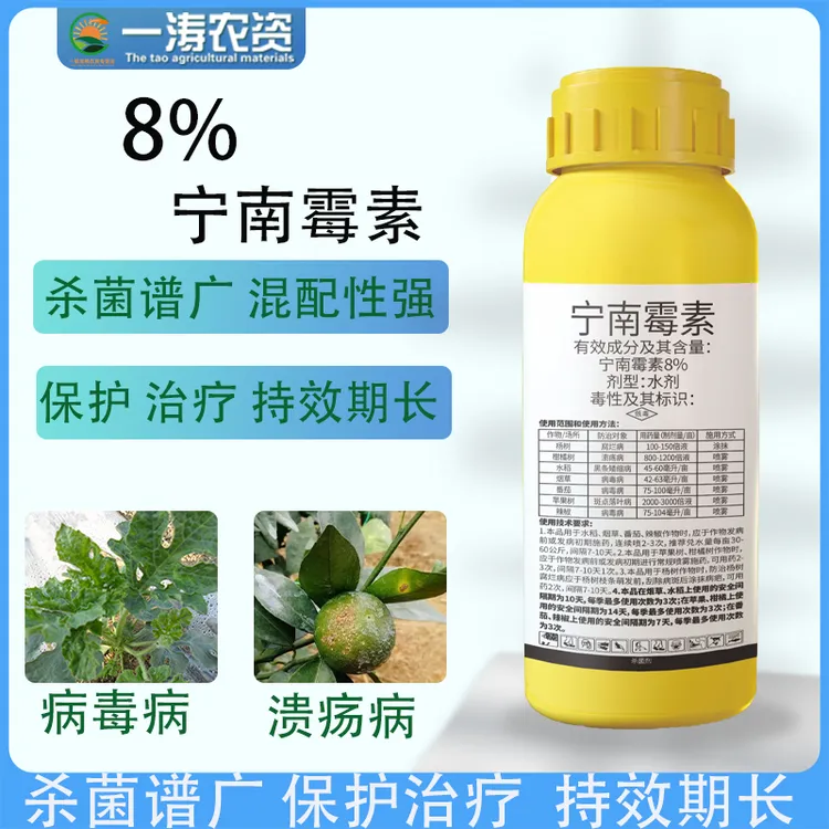 8%宁南霉素尿酸腐烂溃疡黑条矮缩病毒病斑点柑橘番茄水稻杀菌剂