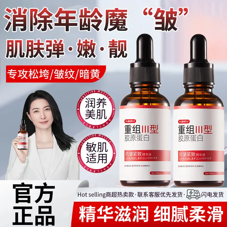 【官方正品】胶原蛋白抗皱精华液弹润紧致淡化细纹提亮修护抗初老女