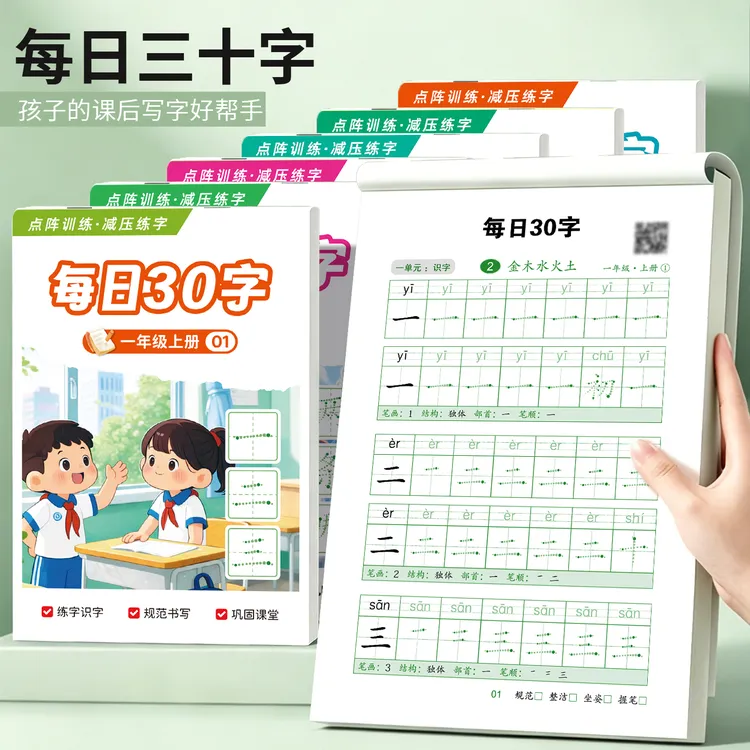 30字练字本1-6年级点阵练字帖3-6岁儿童练字帖控笔3-6岁练字帖商品图