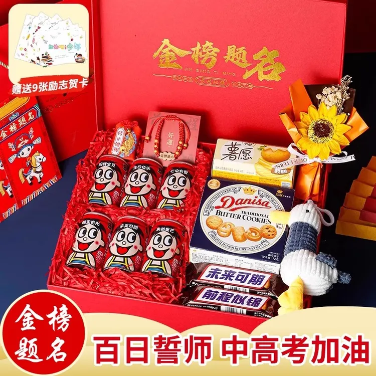 18岁高中生孩子成人成年礼物中考男生女加油礼品高考金榜题名礼盒
