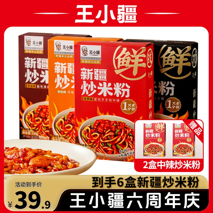 【王小疆】新疆炒米粉*（6盒）1分钟速煮湿粉正宗爆辣炒米粉夜宵速食