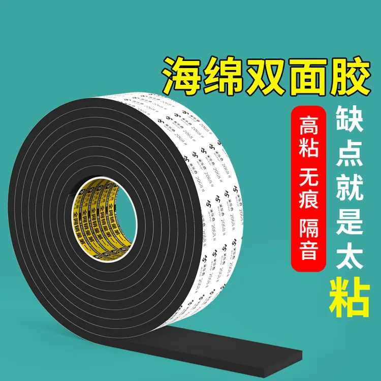 强力海绵双面胶固定墙面泡沫胶带贴相框广告牌办公黑色两面泡棉胶