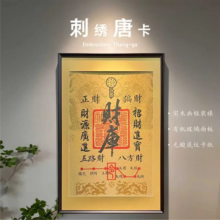 【财库】唐卡开金库黄财神办公室茶室玄关书房客厅茶室字画挂墙