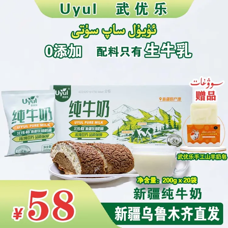uyul武优乐纯牛奶 200g*20袋 新日期全脂牛奶优质营养蛋白质