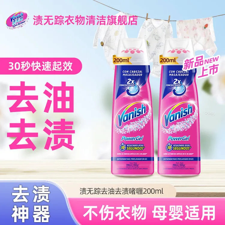Vanish/渍无踪去油啫喱200ml懒人去渍衣物神器校服衣领净不伤衣物