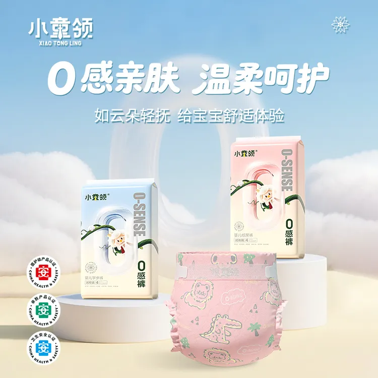 【试用装】小童领纸尿裤0感裤婴儿拉拉裤宝宝尿不湿透气瞬吸纸尿裤