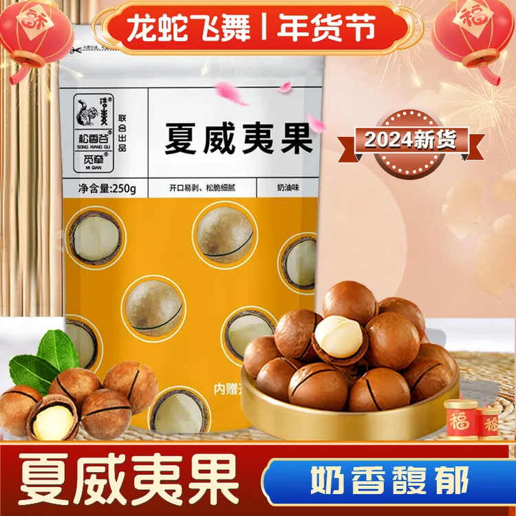 1浩麦新货夏威夷果袋装奶油味大颗粒坚果零食250g/500g