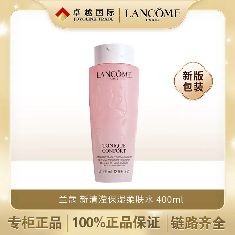 兰蔻新清滢保湿柔肤水 大粉水400ml