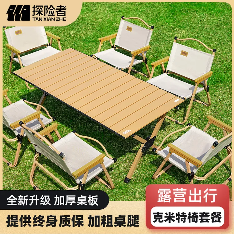 【探险者桌椅套装】户外露营蛋卷桌桌子椅子便携式露营桌椅全套装备