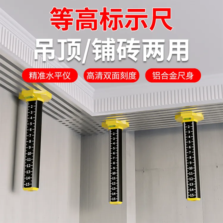 轻钢龙骨调平标尺悬吊式天花板找平激光标尺等高尺水平仪贴壁砖铺