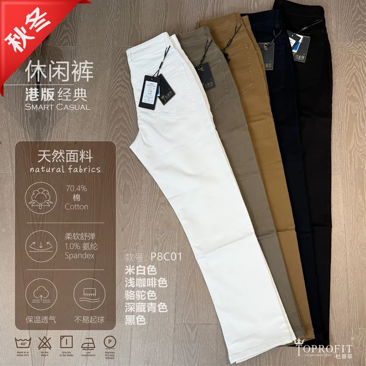杜普菲秋冬70%棉港版经典休闲长裤柔软舒弹高档英伦男士修身直筒
