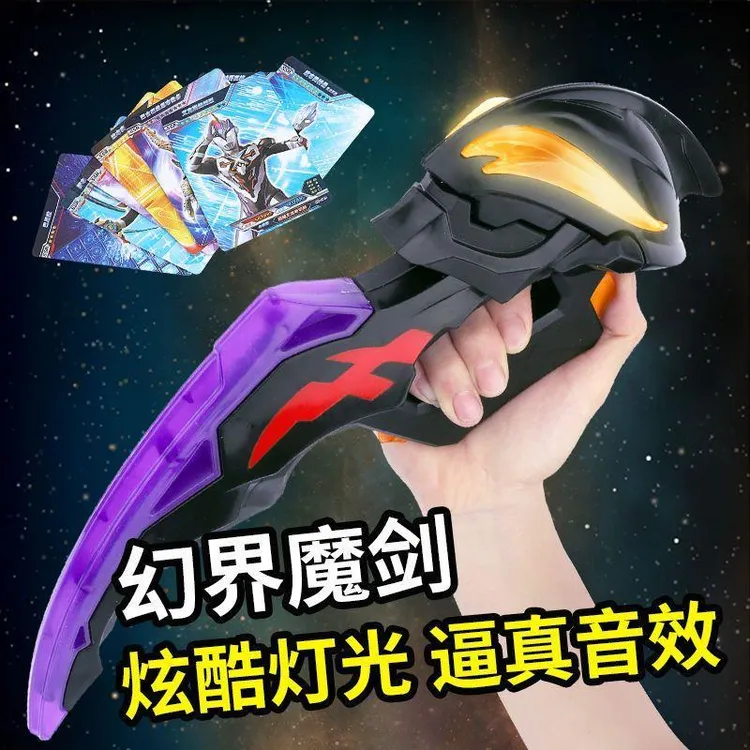 德尔塔天爪幻界魔剑贝利亚黄昏泽塔变身升华器奥特特软胶玩具