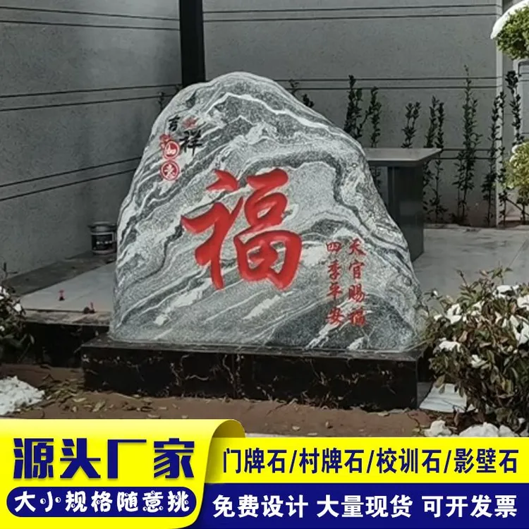 定金200自然原石盈门石免费刻字