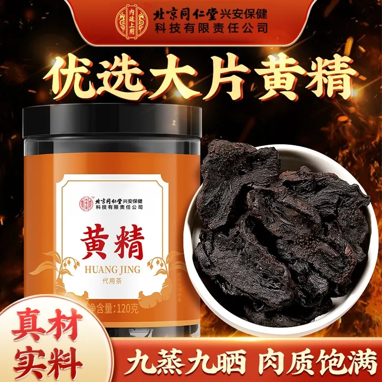 【九华山黄精】北京同仁堂内廷上用九制黄精九蒸九晒中药材泡水泡酒